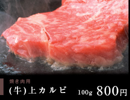 お肉の紹介