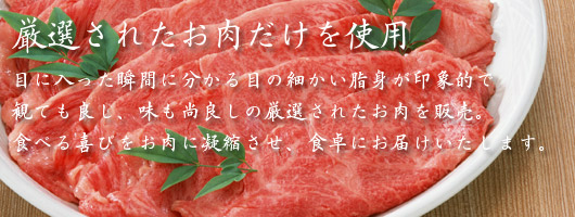 お肉の紹介